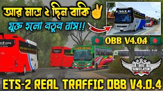 আর মাত্র ২ দিন বাকি✌️| Ets2 Real Traffic Obb Bussid V4.0.4 || Hino Ak 1J Traffic Obb bd map Bussid