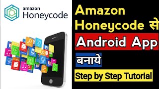 Amazon Honeycode-How to make Android App without Coding step by step Tutorial