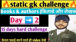 static GK 15 days hard challenge || books & author || static gk || static gk video || Kumar Gauravr