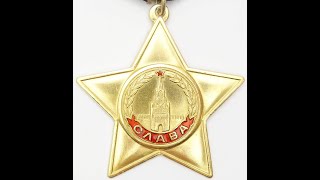 Order of Glory 1st Class #2144 / Орден Славы I степени #2144