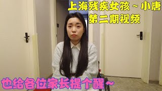 上海90后小姐姐，因为一次可以避免的意外，最终落下双腿瘫痪   Feat.小唐 @misstangnut