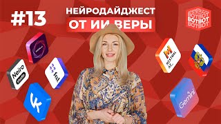 Новый конкурент GPT-4, нейросеть внутри VK, полноценный релиз Stable Video | ВОТ-ВОТ #13