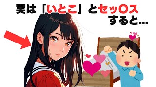 いとこに関する面白い雑学