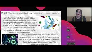 ТЕМА: «Сила иммунной системы и ее роль в нашей жизни". Спикер - Сильва Мурадова.