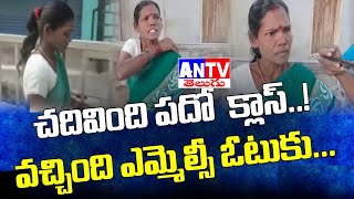 MLC Election Voting Updates | Maddelapalem Polling Centre |  || ANTV TELUGU ||