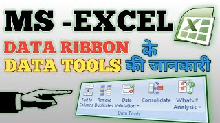 M S Excel Data Ribbon