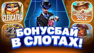 СДЕЛАЛ ОГРОМНЫЙ БОНУС БАЙ НА 1.000.000 РУБЛЕЙ И ОТКРЫЛ ЕГО! HACSAW GAMING! PRAGMATIC PLAY!