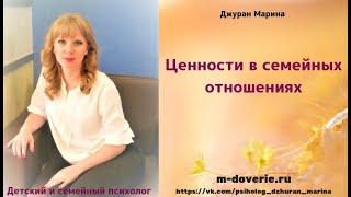 Ценности в семейных отношениях