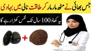 Timar Hindi aur Satawar Ke Fawaid | Quick and Easy Recipe | قلت منی اور ٹائمنگ بڑھانے کا نسخہ