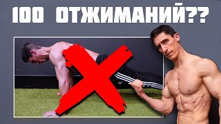 100 ОТЖИМАНИЙ КАЖДЫЙ ДЕНЬ - зачем вы это делаете? Джефф Кавальер