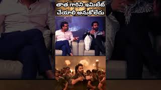 తాత గారిని ఇమిటేట్ చేయాలి అనుకోలేదు #jrntr #devara #suma #shorts #ytshorts