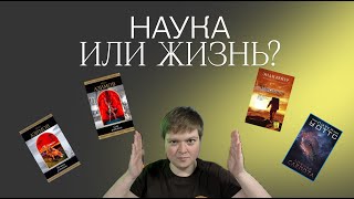 КОСМОС, РОБОТЫ И ФИЛОСОФИЯ | МАСТРИДЫ | ГЛАВНЫЕ ФАНТАСТИЧЕСКИЕ КНИГИ