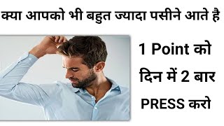 ज्यादा पसीना आने का इलाज | Bahut Jyada Pasina Aane Ka Ilaj | Sweating Problem Solution In Hindi |