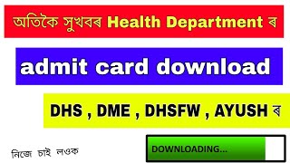 DHS/DME/DHSFW/AYUSH Admit Card and Examination 2022 || DHS Assam Admit Card 2022