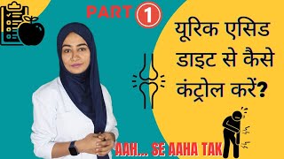 Uric Acid Control Through Diet - Part 1 | Aahar Se Uric Acid Ka Niyantran Kaise Karein"#subscribe