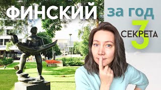 Как всего за год заговорить на иностранном языке и стать своим