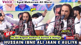 Hussain Ibne Ali Jaan E Auliya | Sufi #qawwali Mukarram Ali Warsi ऐ दिल बगीर दामन ऐ सुल्तान ऐ औलिया