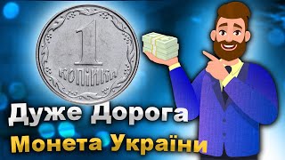 Відкрийте для себе рідкісні монети. Одна копійка в наборі Скільки коштує?