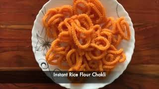 Instant rice flour chakli |  ಇನ್ಟಟೆಂಟ್ ಅಕ್ಕಿ ಹಿಟ್ಟು ಚಕ್ಕಲ್ಲಿ