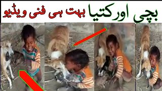 Bachi aur kuthi |Funny video |New funny 2021 #Short | best funny clip |Sherazee TV |Funny