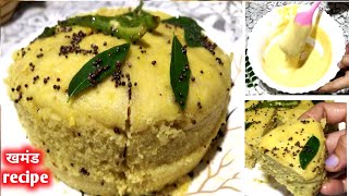 मार्केट जैसा परफेक्ट बेसन का ढोकला बनाने का आसान तरीका | Soft Perfect Instant Besan Dhokla Recipe