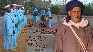 تورارتاد تكا تين  المرحوم "مولاي محمد أسكاناي" د الفرقة نوحواش  إزوران نطاطا غ 2012