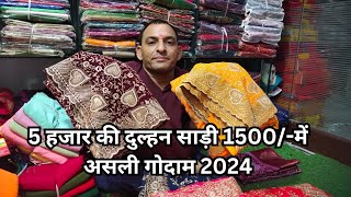 दुल्हन साड़ी के असली MANUFACTURER 2024|WEDDING SAREE,