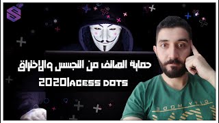 حماية الهاتف من التجسس والاختراق 2022|acess dots