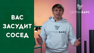 ТОП всех ошибок. РАСПОЛОЖЕНИЕ СЕПТИКА НА УЧАСТКЕ. #септик #канализация #канализациявчастномдоме