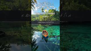 Surah Touba Ayat 6  with urdu translation #islam #quran  #shorts #surahtaubah #trending #quranurdu