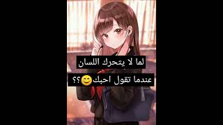 جربي احكي وشوفي 😊😘