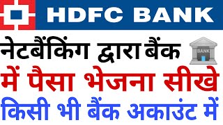 hdfc net banking se paise kaise transfer karehow to money transfer HDFC Bank2021