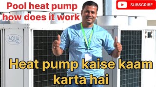 hvac maintenance training | heat pump kaise kaam karta hai |  heat pump vs air conditioner