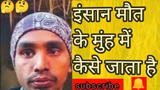 इंसान मौत को कैसे गले लगाता है #डॉक्टर save life #savelife #docter #viralvideo  #raghavharishrr