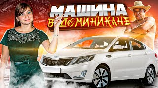 Доминикана.Аренда машины--Батл с продавцом сувениров