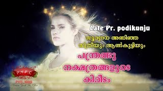 സൂര്യനെ അണിഞ്ഞ സ്ത്രീയും ആണ്‍കുട്ടിയും - 12 നക്ഷത്രങ്ങളുടെ കിരീടം