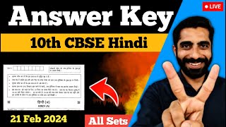 CBSE Class 10 Hindi Answer Key 2024 | Answer Key Hindi Class 10 2024 | All Sets | 21 Feb 2024