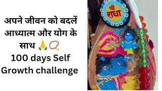 ब्राह्ममुहूर्त  4:30  Day 17/100 |self Growth challenge||