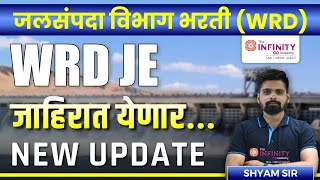 WRD JE जाहिरात येणार.. | WRD Exam Update | WRD Exam Latest News | WRD Exam Preparation | WRD Vacancy