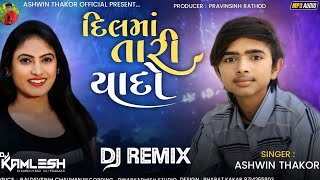 દિલમાં તારી યાદો   1M view.   #viral #reels #trending #reelsinstagram #editing #explorepage #video