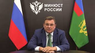 Поздравление Министра юстиции Российской Федерации с Днём знаний!