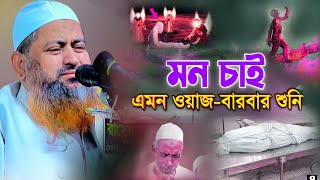 😥যুবক কে গ্যারান্টি দিল | হাসান জামিল | Hasan jamil | Hasan Jamil Viral Waz | Emotional Waz 2024