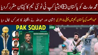 🔴 M Haris T20 Captain | Abdullah and Shan Centurion,Pak v eng Test | Pak Announced Emerging AC Squad