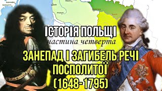 Історія Польщі. Частина четверта: занепад і загибель Речі Посполитої (1648-1795)