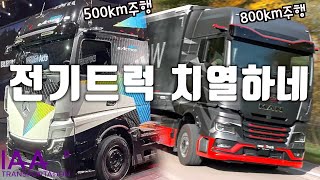 독일현지 신형 전기트럭 공개, 만트럭 800km? 벤츠 스카니아 볼보보다 니콜라 우수