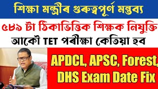 💥 শিক্ষা মন্ত্ৰীৰ ডাঙৰ ঘোষণা 💥APDCL, APSC, Forest, DHS Assam Exam date 2023 Final