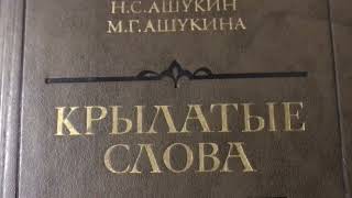 Грачёв Вадим Сергеевич. Обзор моей домашней библиотеки. Часть 34. Словари. В конце обрыв, прод. сл.