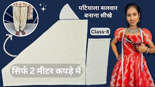 Simple Salwar Cutting With Crotch Length Formula / सिंपल सलवार कटिंग With आसान फार्मूला ?