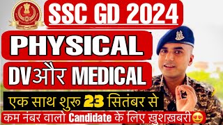 Good News🎁SSC GD Physical Date 2024🔥SSC Admit Card 2024 |SSC GD Cutt Off 2024 |SSC GD Latest Update