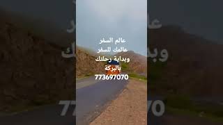 البركة عالم السفر الدولي